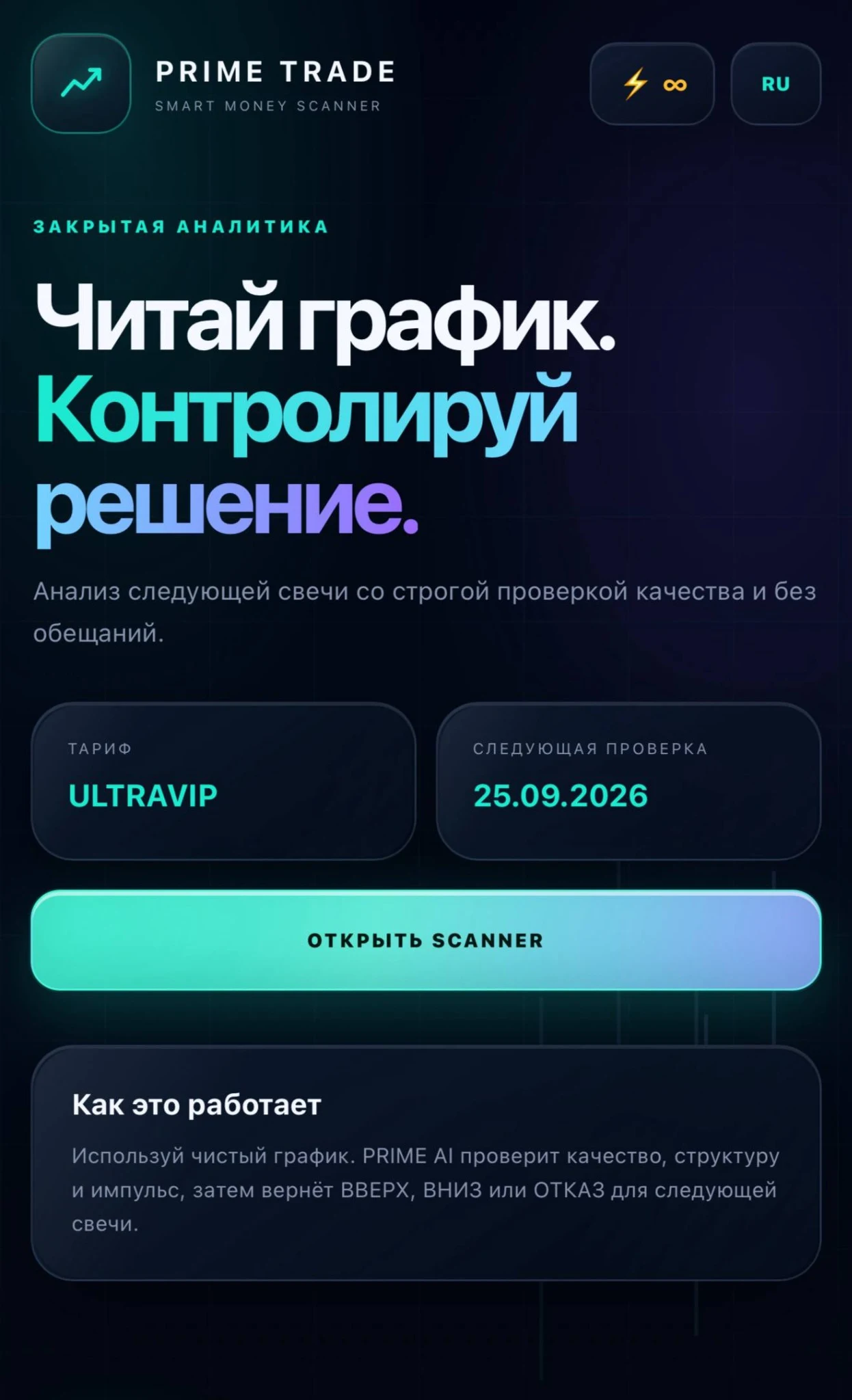 PRIME AI Scanner — справжній інтерфейс
